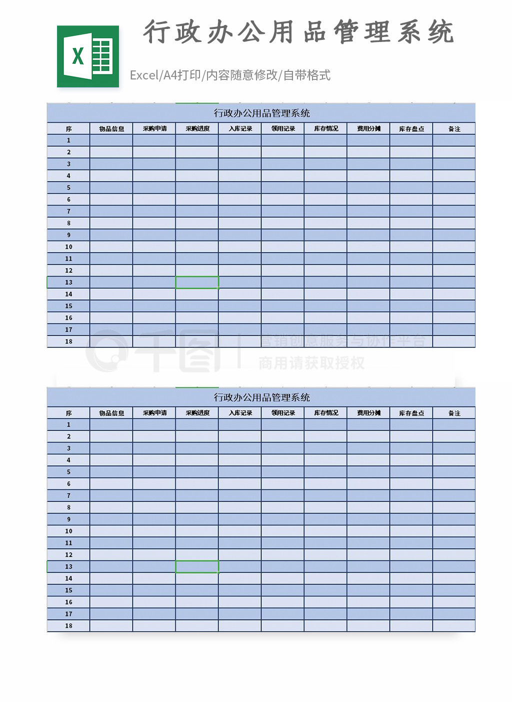 行政办公用品管理系统Excel模板