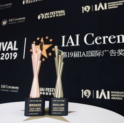 第19届IAI国际广告奖揭幕,蜂群文化斩获多项营销大奖